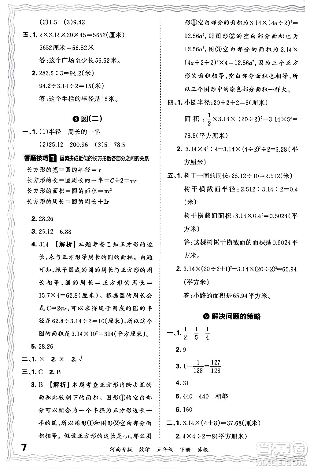 江西人民出版社2024年春王朝霞各地期末試卷精選五年級數(shù)學下冊蘇教版河南專版答案