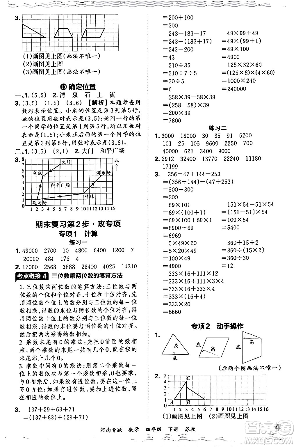 江西人民出版社2024年春王朝霞各地期末試卷精選四年級(jí)數(shù)學(xué)下冊(cè)蘇教版河南專版答案