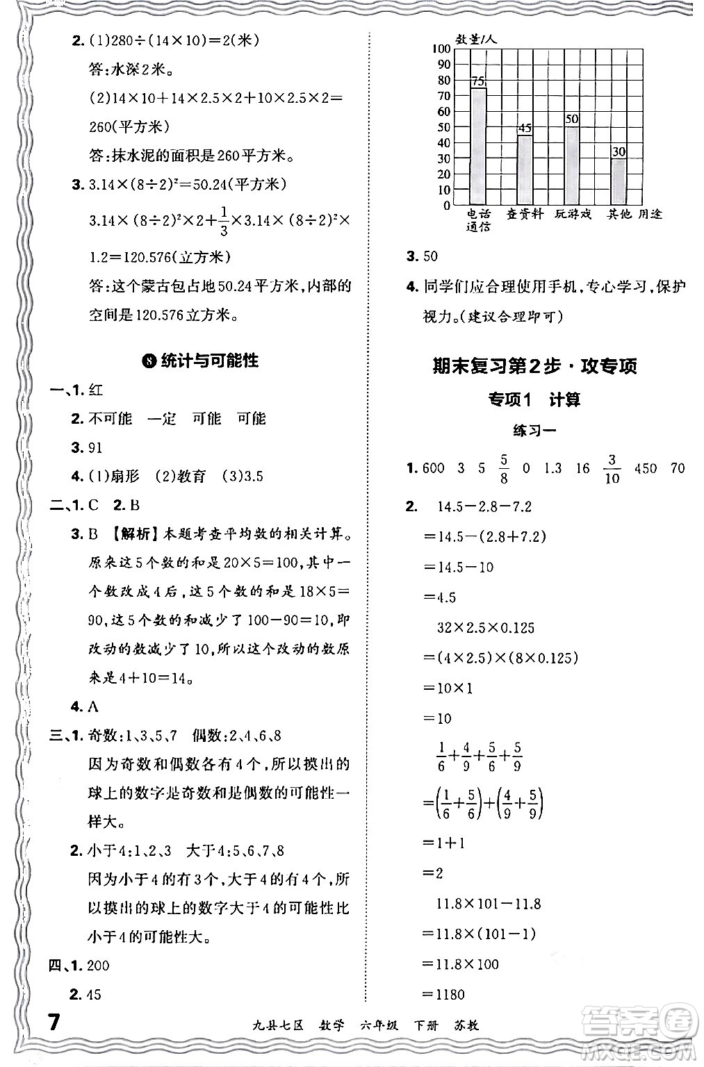 江西人民出版社2024年春王朝霞各地期末試卷精選六年級數學下冊蘇教版洛陽專版答案