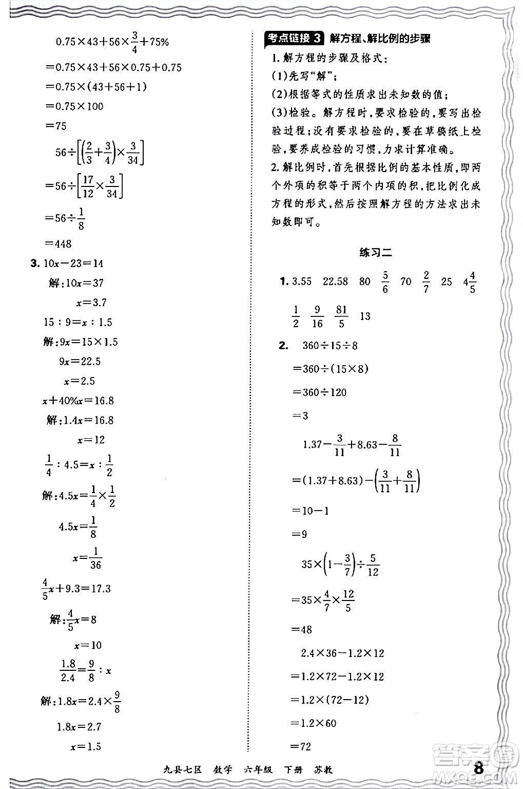 江西人民出版社2024年春王朝霞各地期末試卷精選六年級數學下冊蘇教版洛陽專版答案