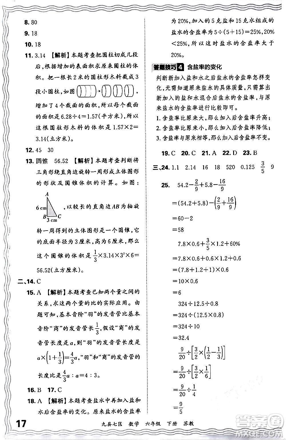 江西人民出版社2024年春王朝霞各地期末試卷精選六年級數學下冊蘇教版洛陽專版答案