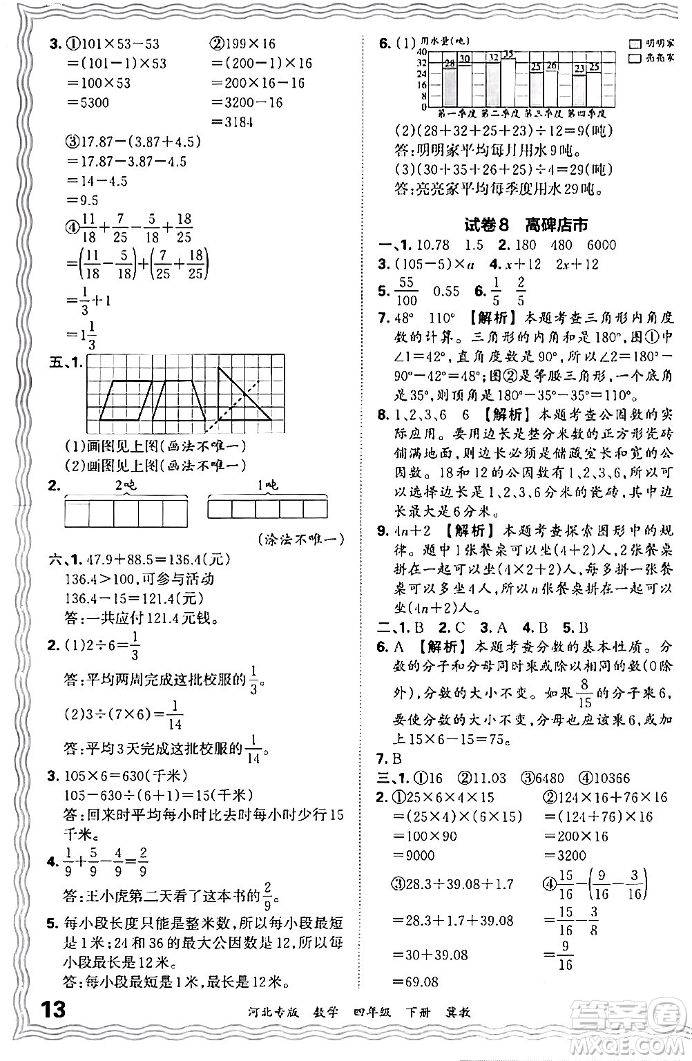 江西人民出版社2024年春王朝霞各地期末試卷精選四年級數(shù)學(xué)下冊冀教版河北專版答案