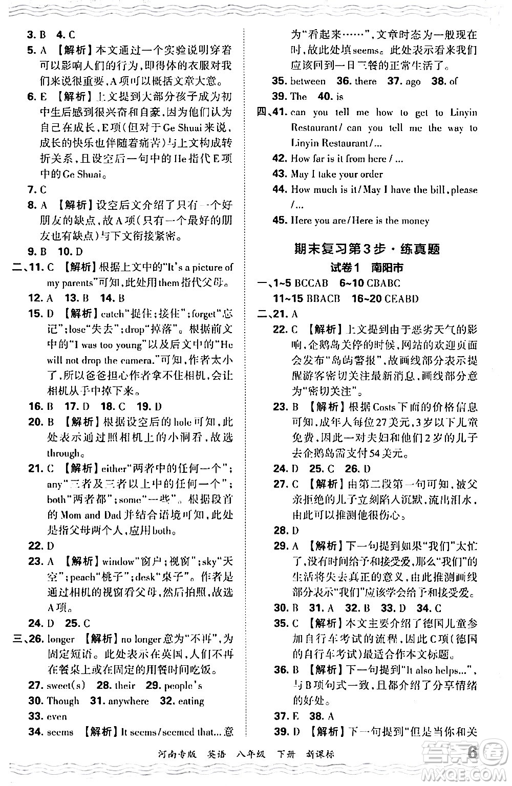 江西人民出版社2024年春王朝霞各地期末試卷精選八年級(jí)英語下冊(cè)新課標(biāo)版河南專版答案