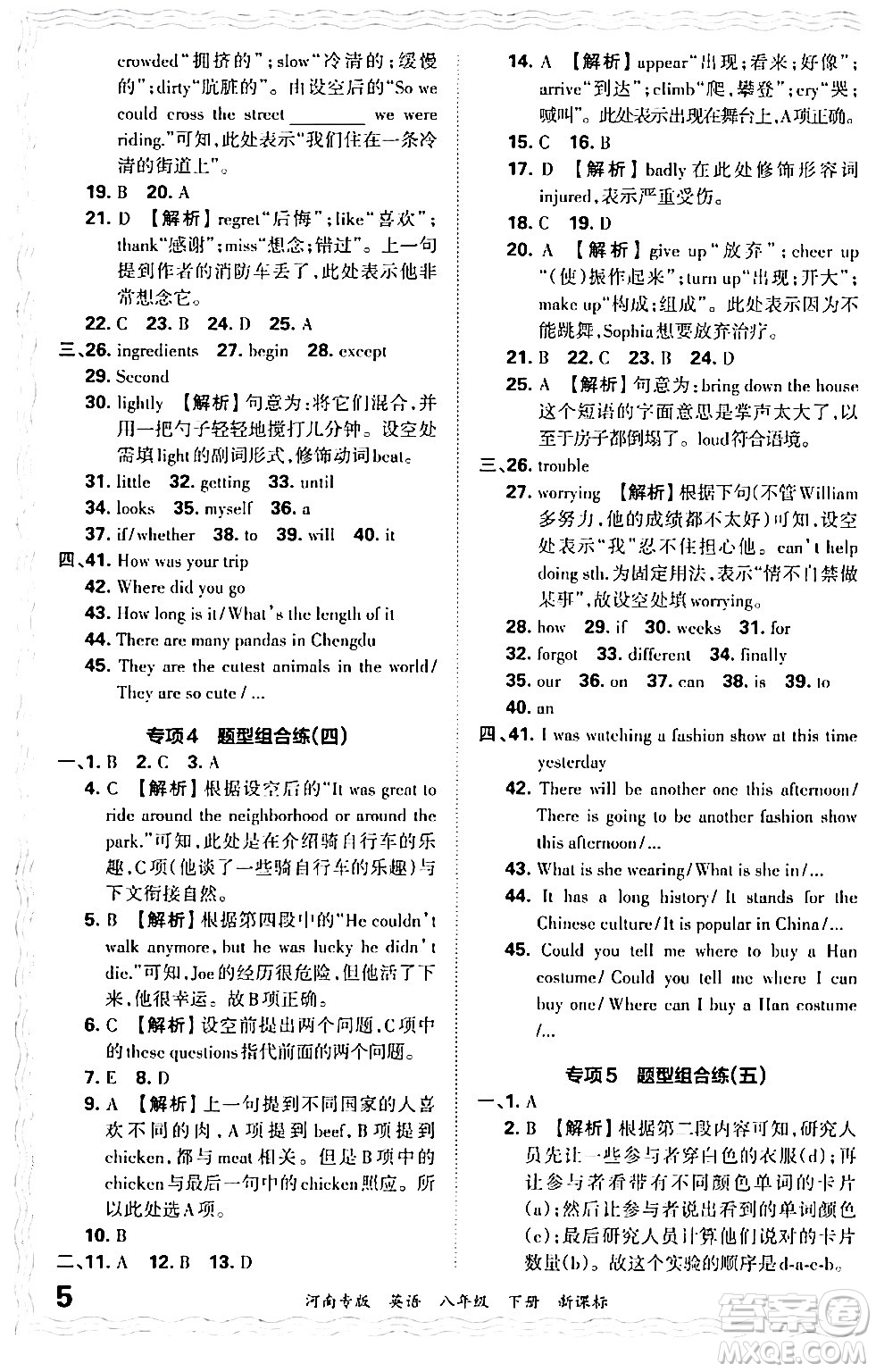 江西人民出版社2024年春王朝霞各地期末試卷精選八年級(jí)英語下冊(cè)新課標(biāo)版河南專版答案