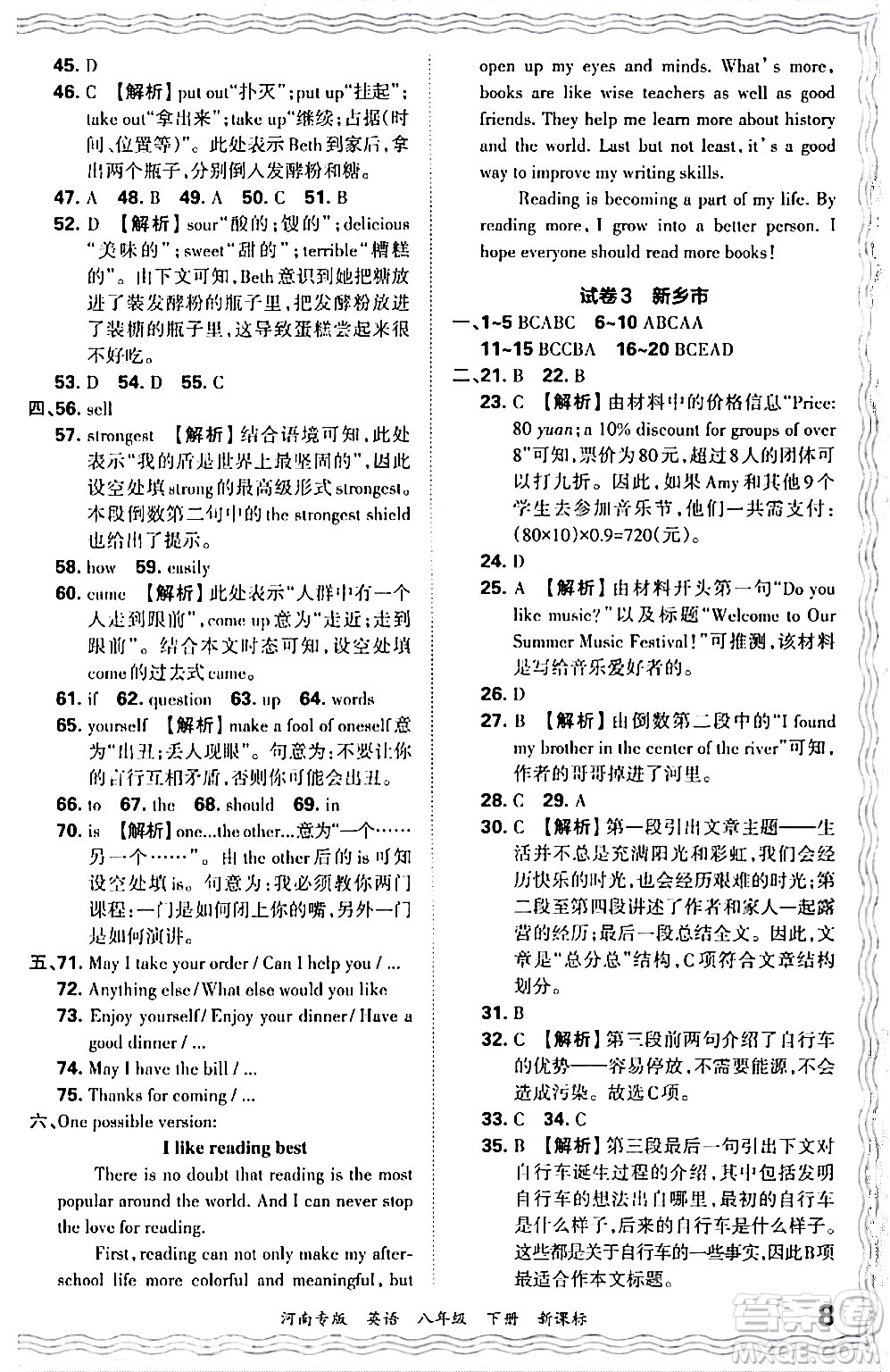 江西人民出版社2024年春王朝霞各地期末試卷精選八年級(jí)英語下冊(cè)新課標(biāo)版河南專版答案