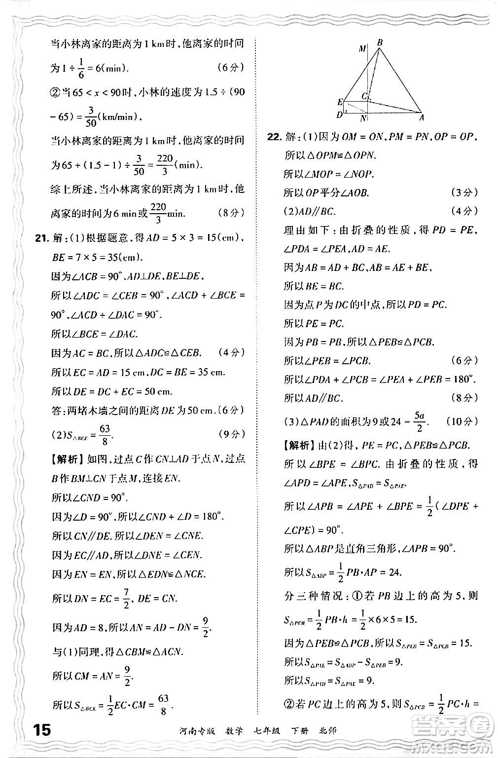 江西人民出版社2024年春王朝霞各地期末試卷精選七年級(jí)數(shù)學(xué)下冊(cè)北師大版河南專版答案