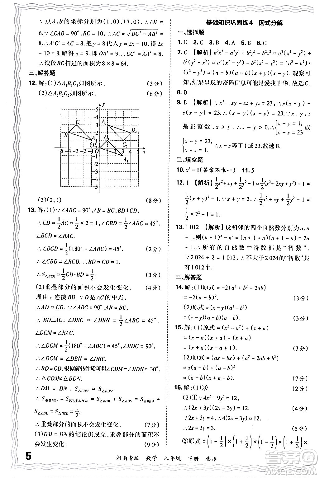 江西人民出版社2024年春王朝霞各地期末試卷精選八年級數(shù)學(xué)下冊北師大版河南專版答案