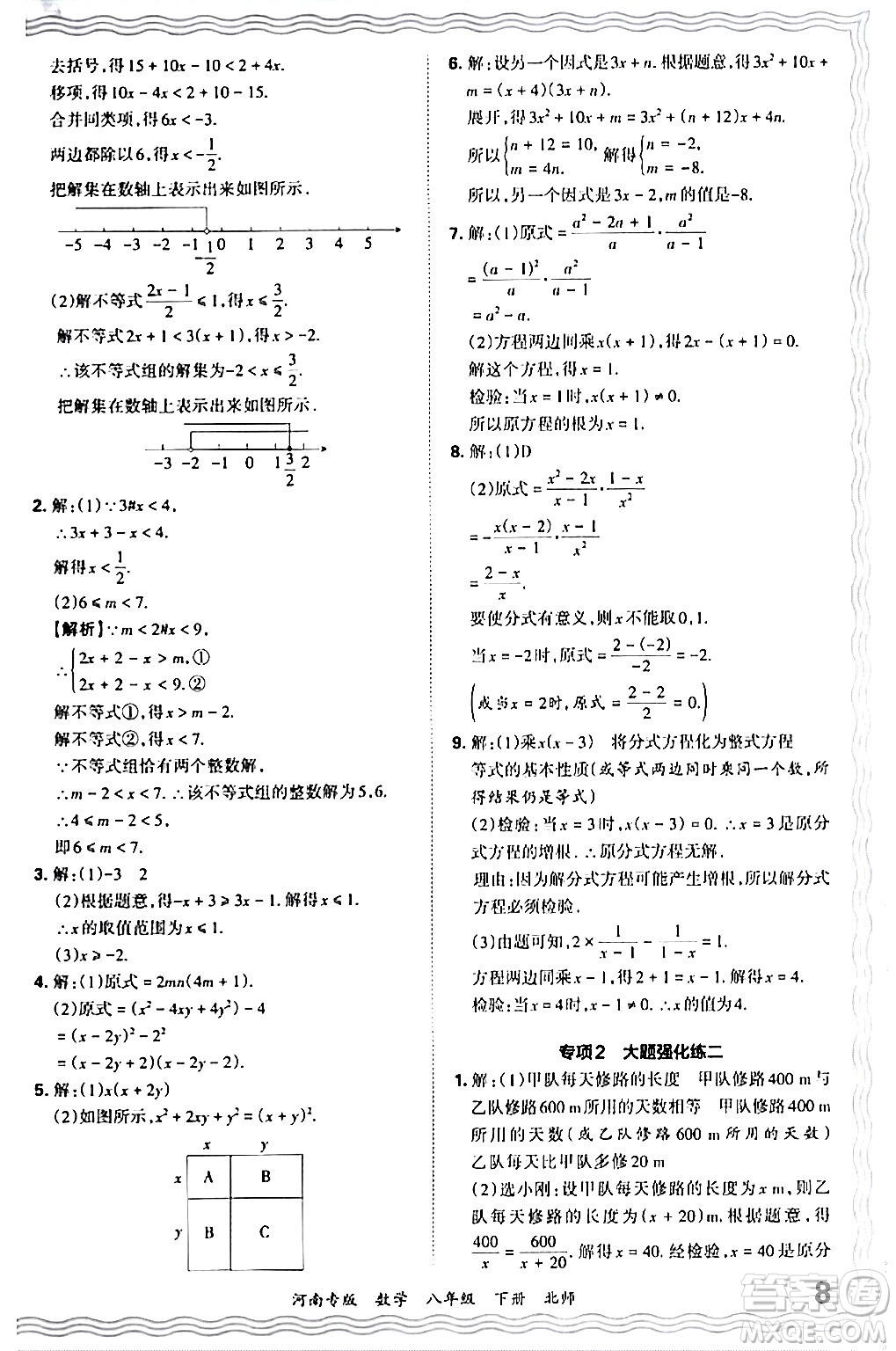 江西人民出版社2024年春王朝霞各地期末試卷精選八年級數(shù)學(xué)下冊北師大版河南專版答案