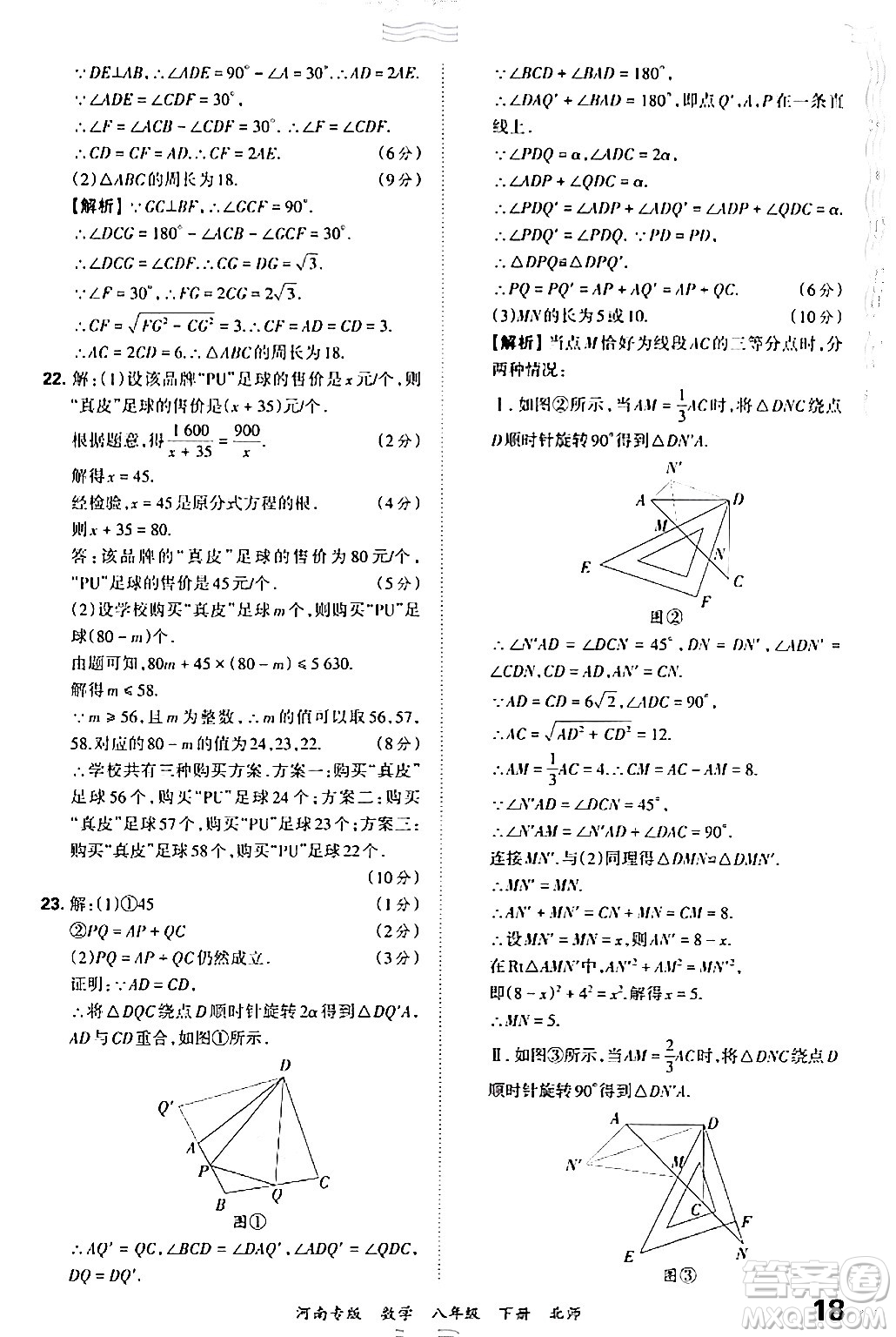 江西人民出版社2024年春王朝霞各地期末試卷精選八年級數(shù)學(xué)下冊北師大版河南專版答案