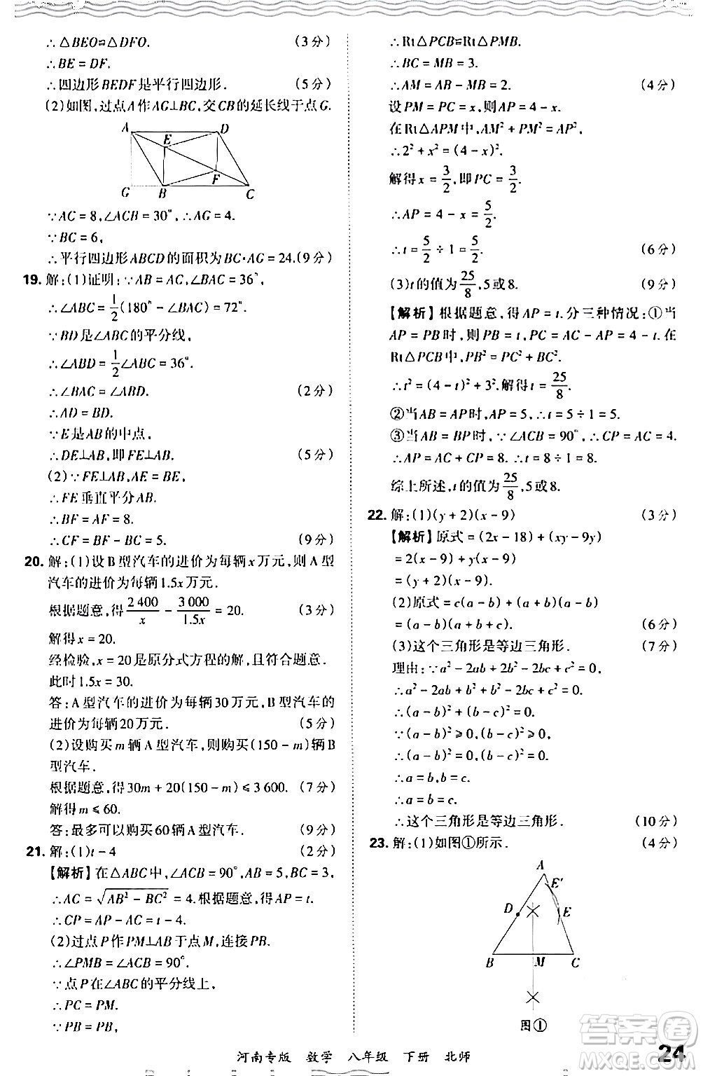 江西人民出版社2024年春王朝霞各地期末試卷精選八年級數(shù)學(xué)下冊北師大版河南專版答案