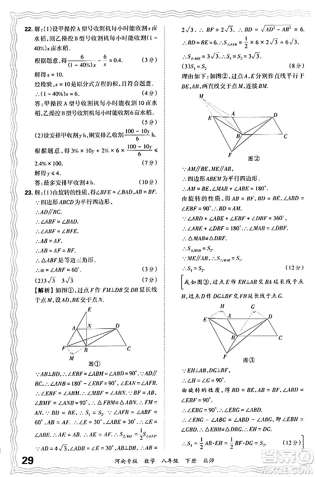 江西人民出版社2024年春王朝霞各地期末試卷精選八年級數(shù)學(xué)下冊北師大版河南專版答案