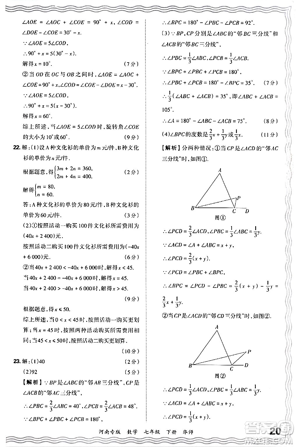 江西人民出版社2024年春王朝霞各地期末試卷精選七年級數(shù)學(xué)下冊華師版河南專版答案