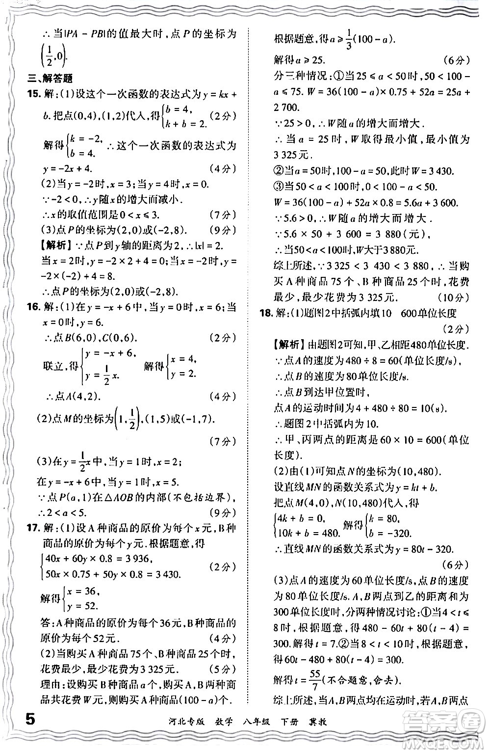 江西人民出版社2024年春王朝霞各地期末試卷精選八年級數學下冊冀教版河北專版答案