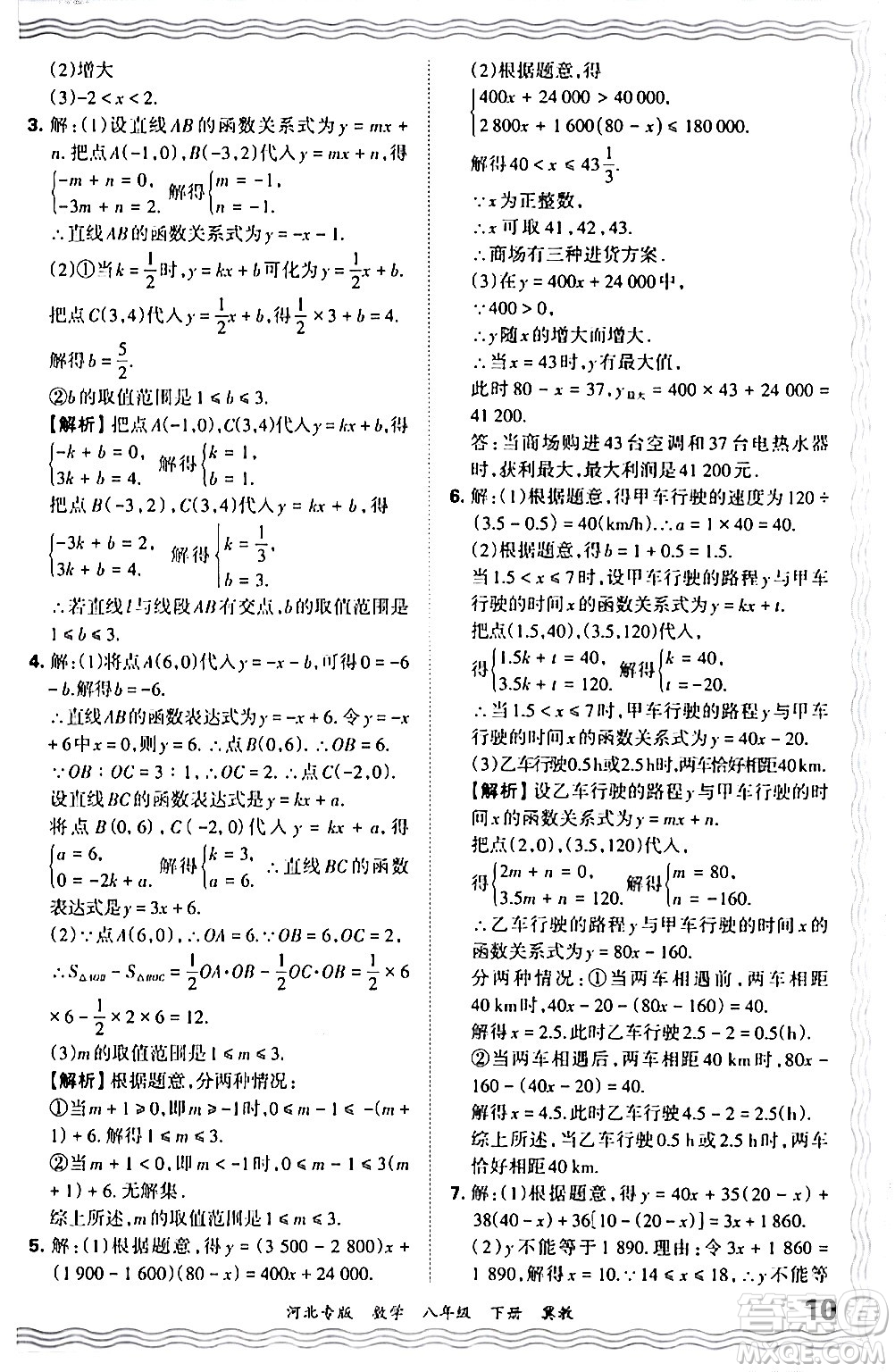 江西人民出版社2024年春王朝霞各地期末試卷精選八年級數學下冊冀教版河北專版答案