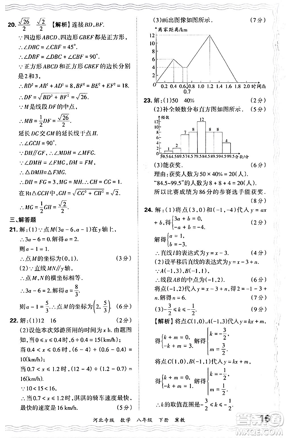 江西人民出版社2024年春王朝霞各地期末試卷精選八年級數學下冊冀教版河北專版答案