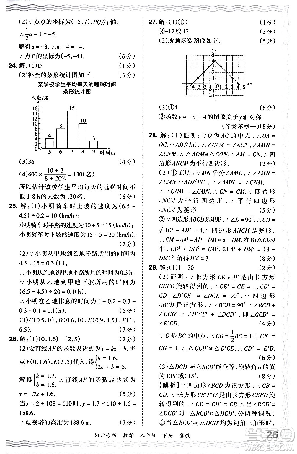 江西人民出版社2024年春王朝霞各地期末試卷精選八年級數學下冊冀教版河北專版答案