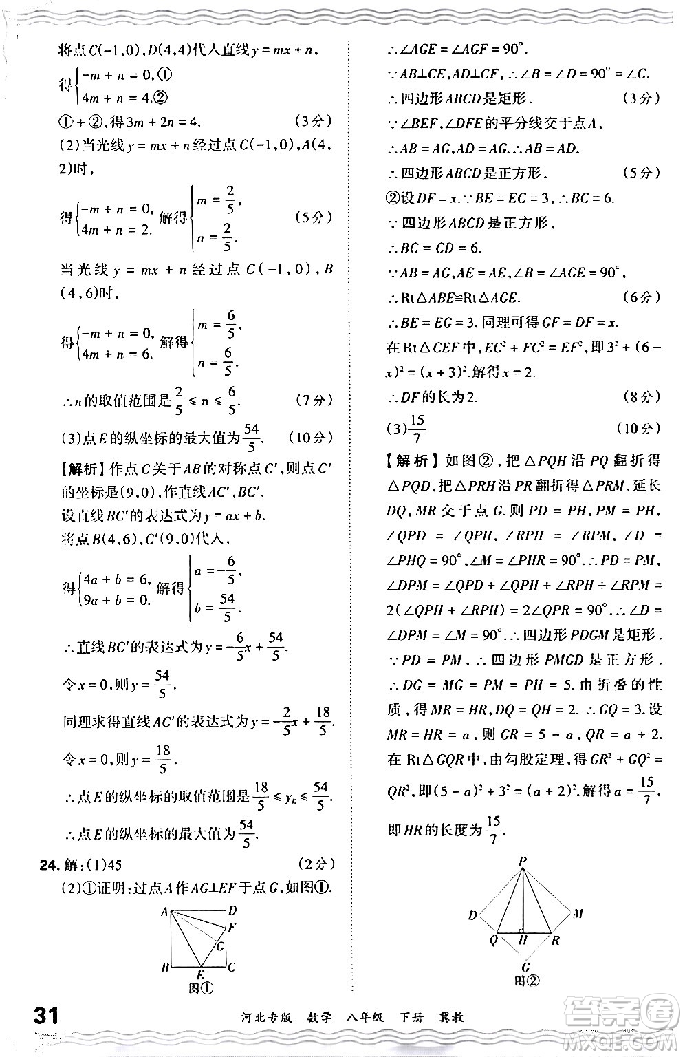 江西人民出版社2024年春王朝霞各地期末試卷精選八年級數學下冊冀教版河北專版答案