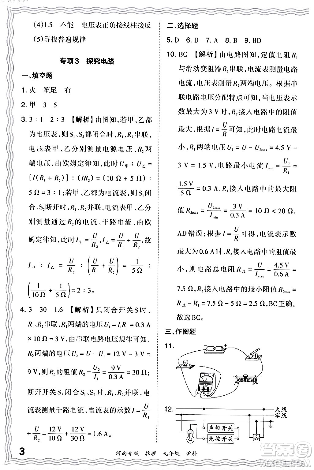 江西人民出版社2024年春王朝霞各地期末試卷精選九年級物理下冊滬科版河南專版答案