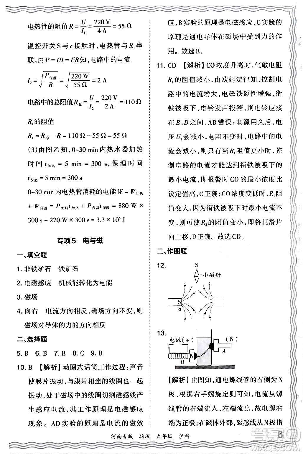 江西人民出版社2024年春王朝霞各地期末試卷精選九年級物理下冊滬科版河南專版答案