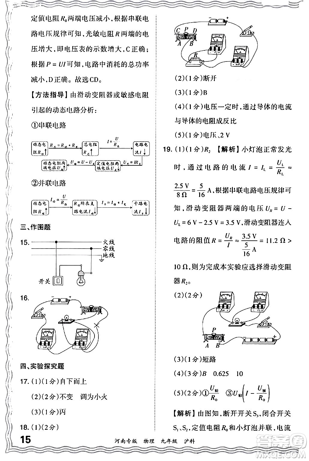 江西人民出版社2024年春王朝霞各地期末試卷精選九年級物理下冊滬科版河南專版答案