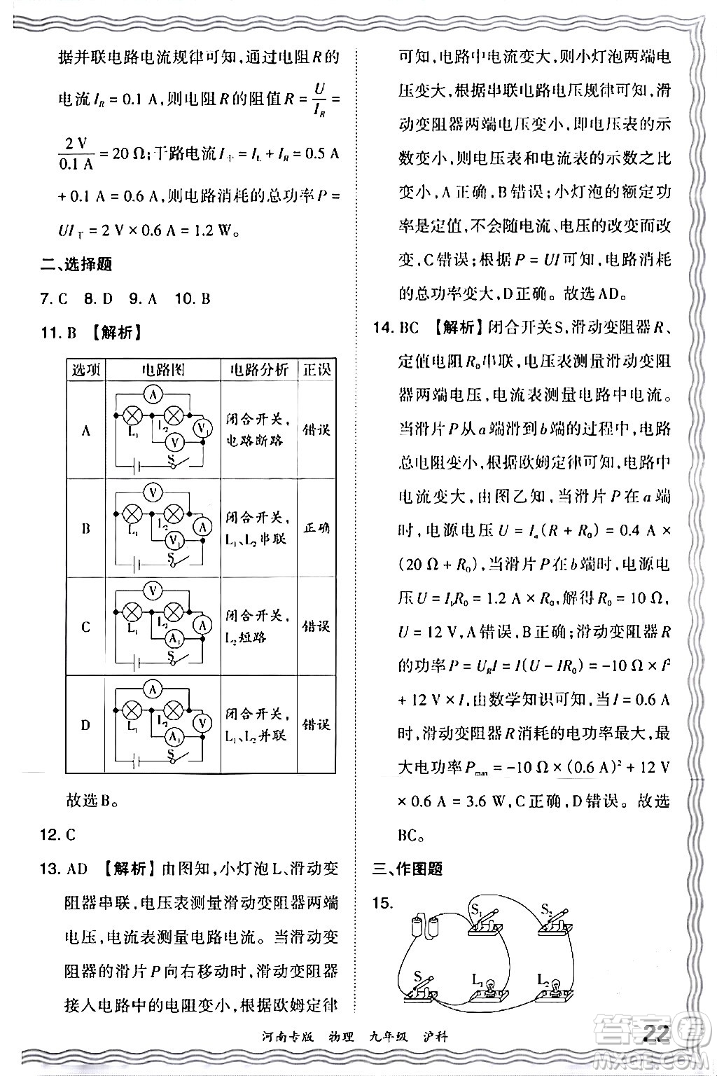 江西人民出版社2024年春王朝霞各地期末試卷精選九年級物理下冊滬科版河南專版答案