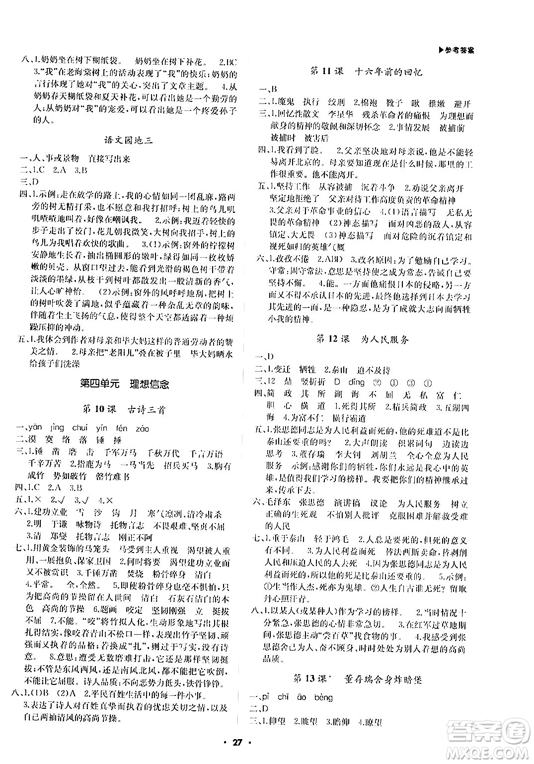 內(nèi)蒙古大學(xué)出版社2024年春超越訓(xùn)練六年級(jí)語(yǔ)文下冊(cè)人教版答案