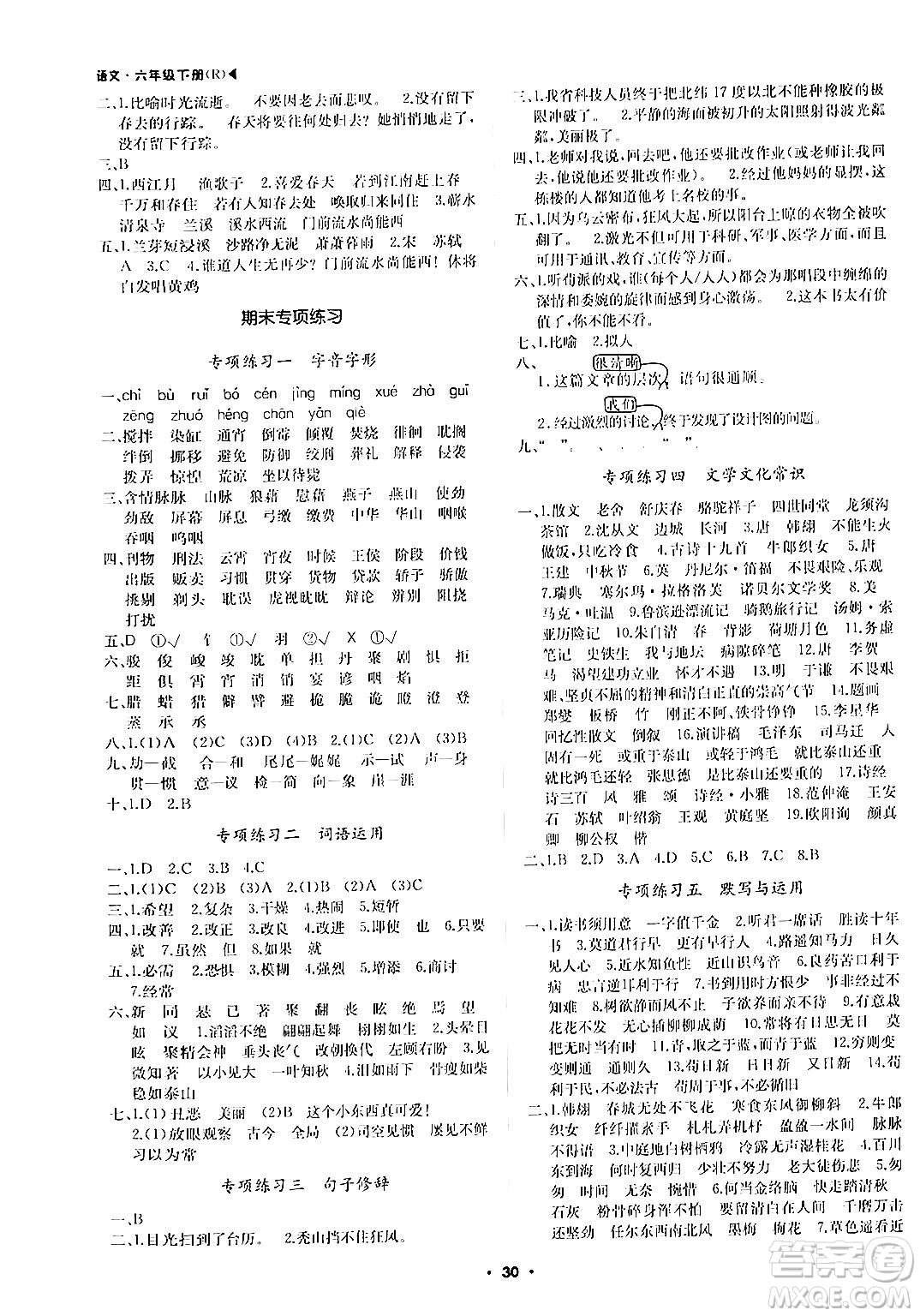 內(nèi)蒙古大學(xué)出版社2024年春超越訓(xùn)練六年級(jí)語(yǔ)文下冊(cè)人教版答案