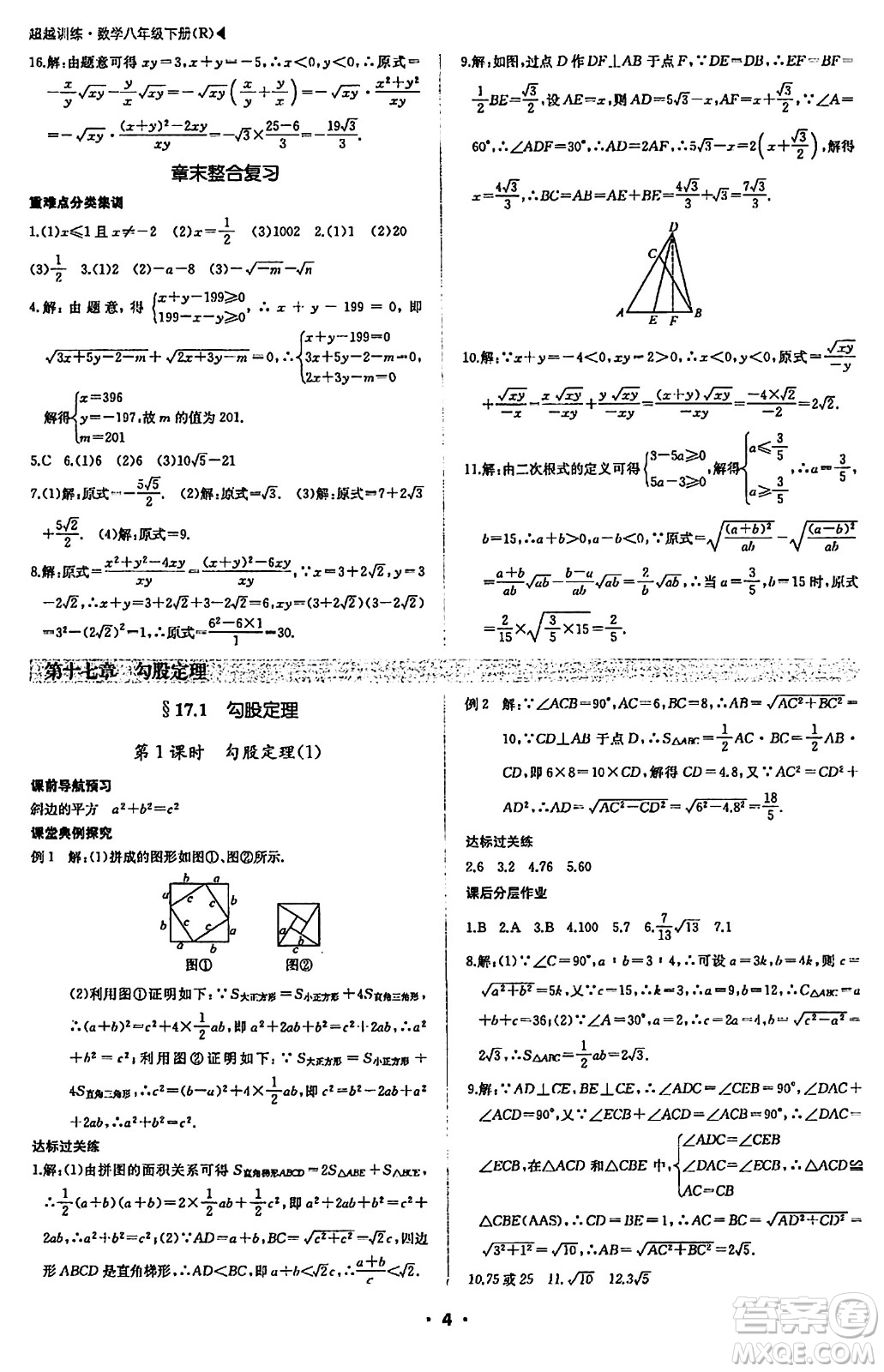 內(nèi)蒙古大學(xué)出版社2024年春超越訓(xùn)練八年級(jí)數(shù)學(xué)下冊(cè)人教版答案                                                                                                                                                                                                                                                                                                                