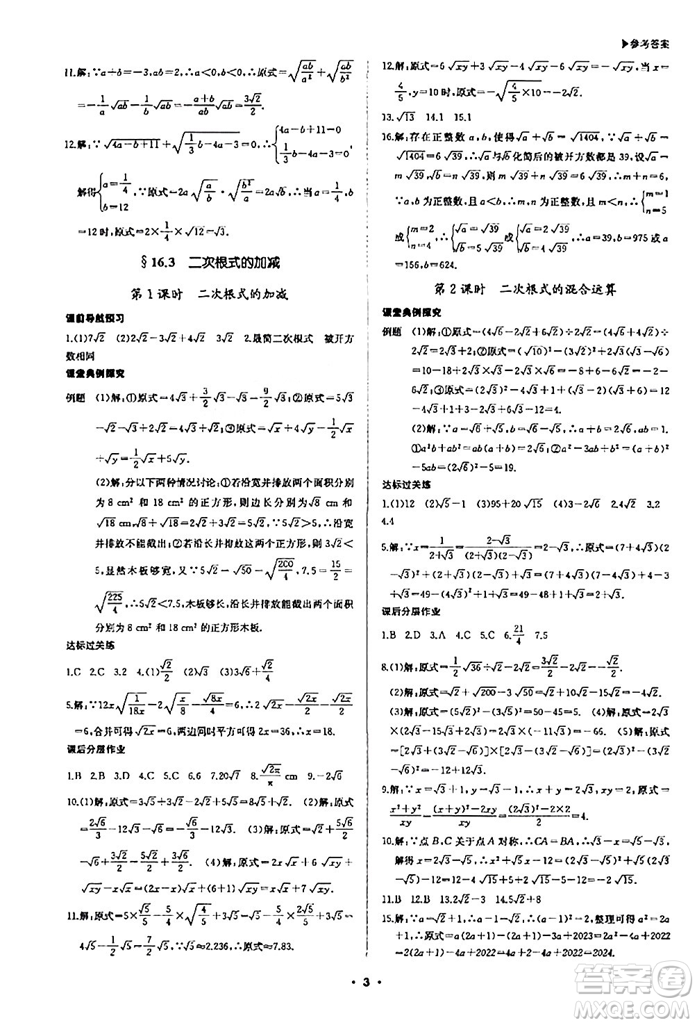 內(nèi)蒙古大學(xué)出版社2024年春超越訓(xùn)練八年級(jí)數(shù)學(xué)下冊(cè)人教版答案                                                                                                                                                                                                                                                                                                                