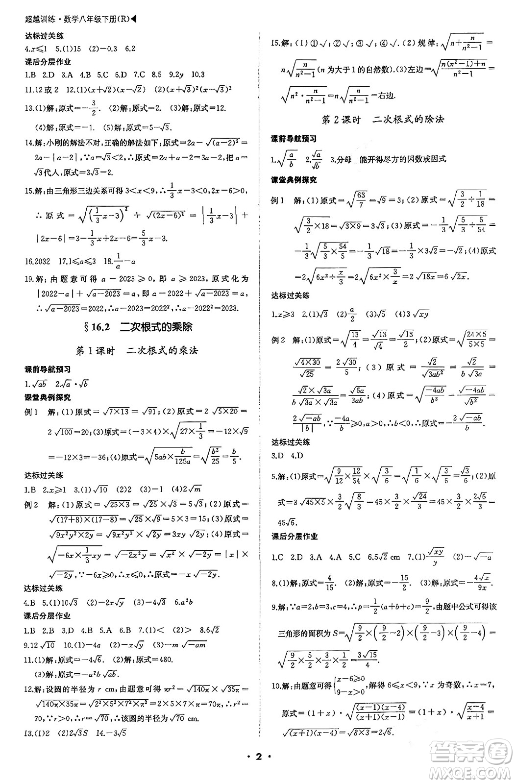 內(nèi)蒙古大學(xué)出版社2024年春超越訓(xùn)練八年級(jí)數(shù)學(xué)下冊(cè)人教版答案                                                                                                                                                                                                                                                                                                                