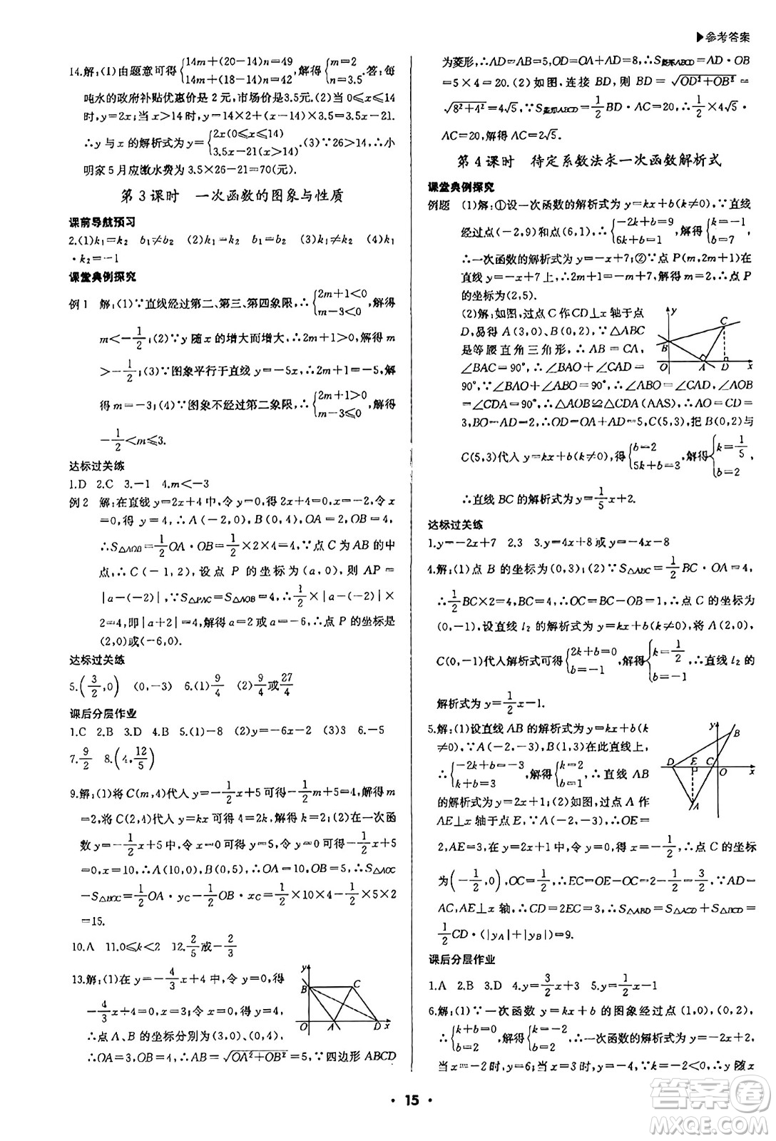 內(nèi)蒙古大學(xué)出版社2024年春超越訓(xùn)練八年級(jí)數(shù)學(xué)下冊(cè)人教版答案                                                                                                                                                                                                                                                                                                                