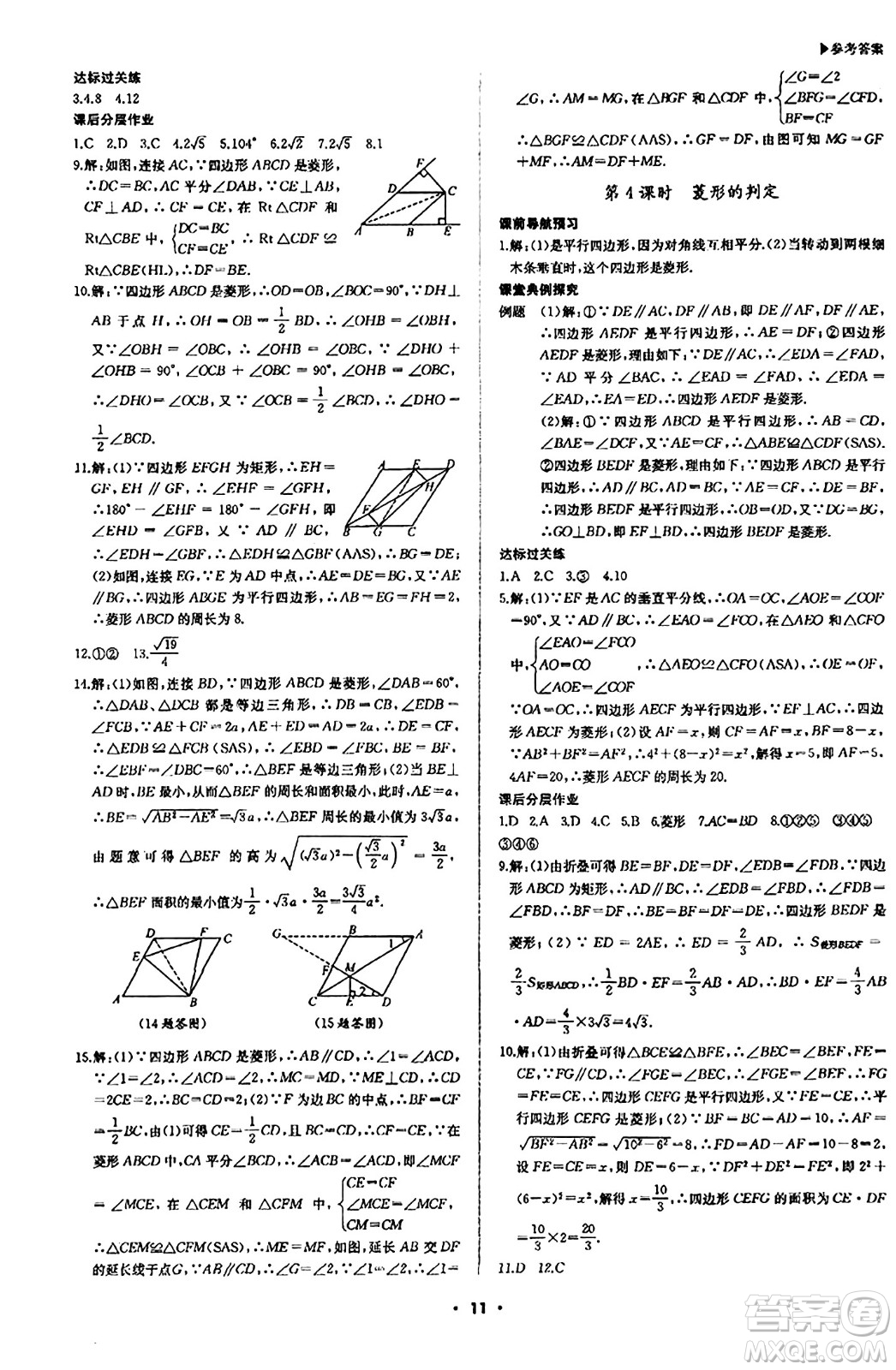 內(nèi)蒙古大學(xué)出版社2024年春超越訓(xùn)練八年級(jí)數(shù)學(xué)下冊(cè)人教版答案                                                                                                                                                                                                                                                                                                                