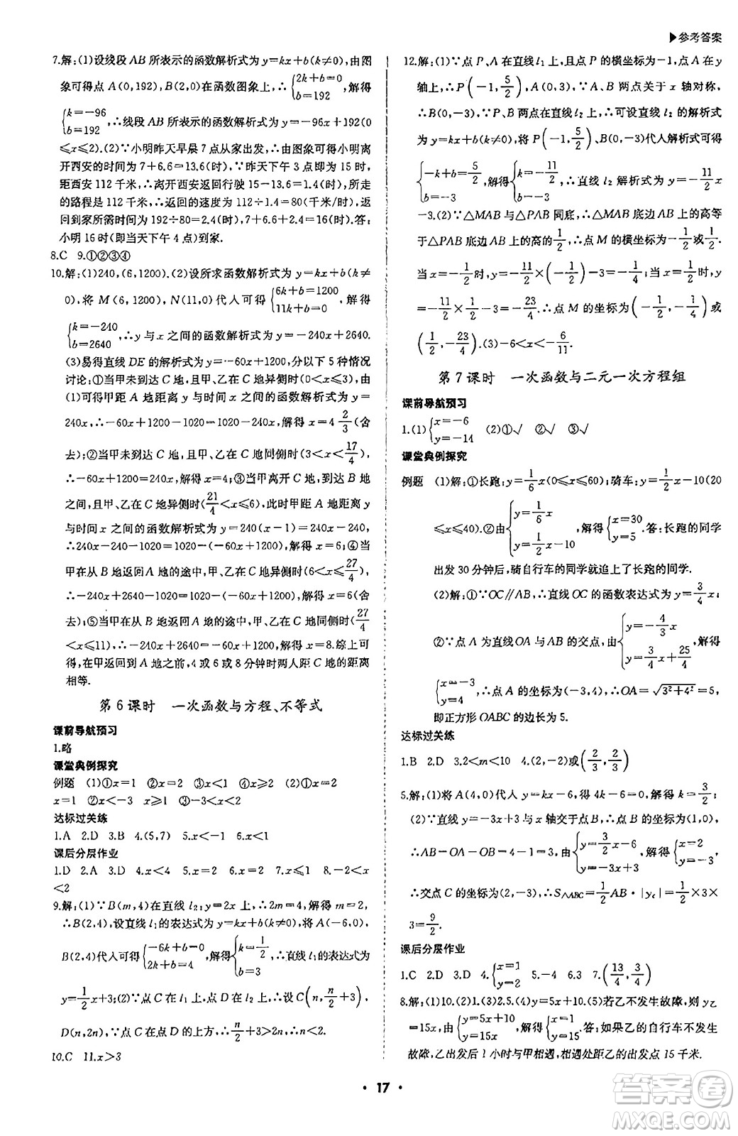 內(nèi)蒙古大學(xué)出版社2024年春超越訓(xùn)練八年級(jí)數(shù)學(xué)下冊(cè)人教版答案                                                                                                                                                                                                                                                                                                                