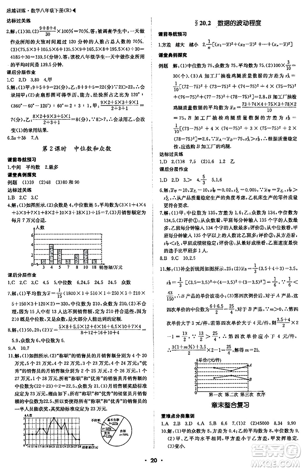 內(nèi)蒙古大學(xué)出版社2024年春超越訓(xùn)練八年級(jí)數(shù)學(xué)下冊(cè)人教版答案                                                                                                                                                                                                                                                                                                                