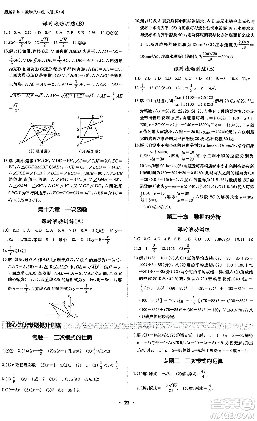 內(nèi)蒙古大學(xué)出版社2024年春超越訓(xùn)練八年級(jí)數(shù)學(xué)下冊(cè)人教版答案                                                                                                                                                                                                                                                                                                                