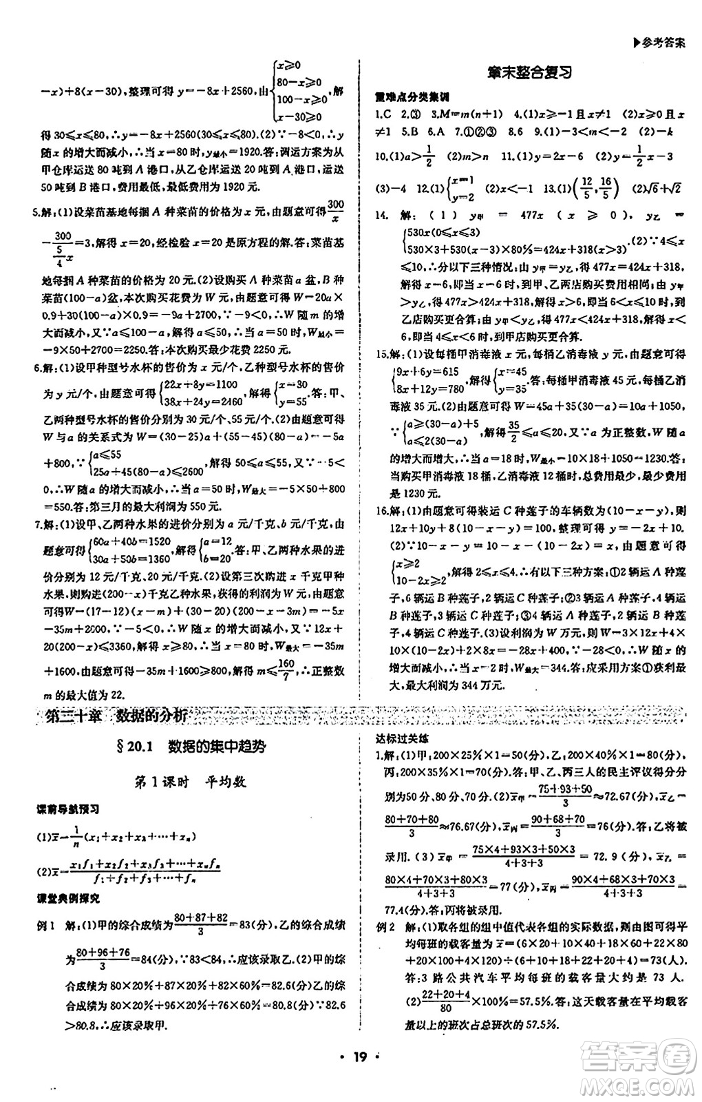 內(nèi)蒙古大學(xué)出版社2024年春超越訓(xùn)練八年級(jí)數(shù)學(xué)下冊(cè)人教版答案                                                                                                                                                                                                                                                                                                                