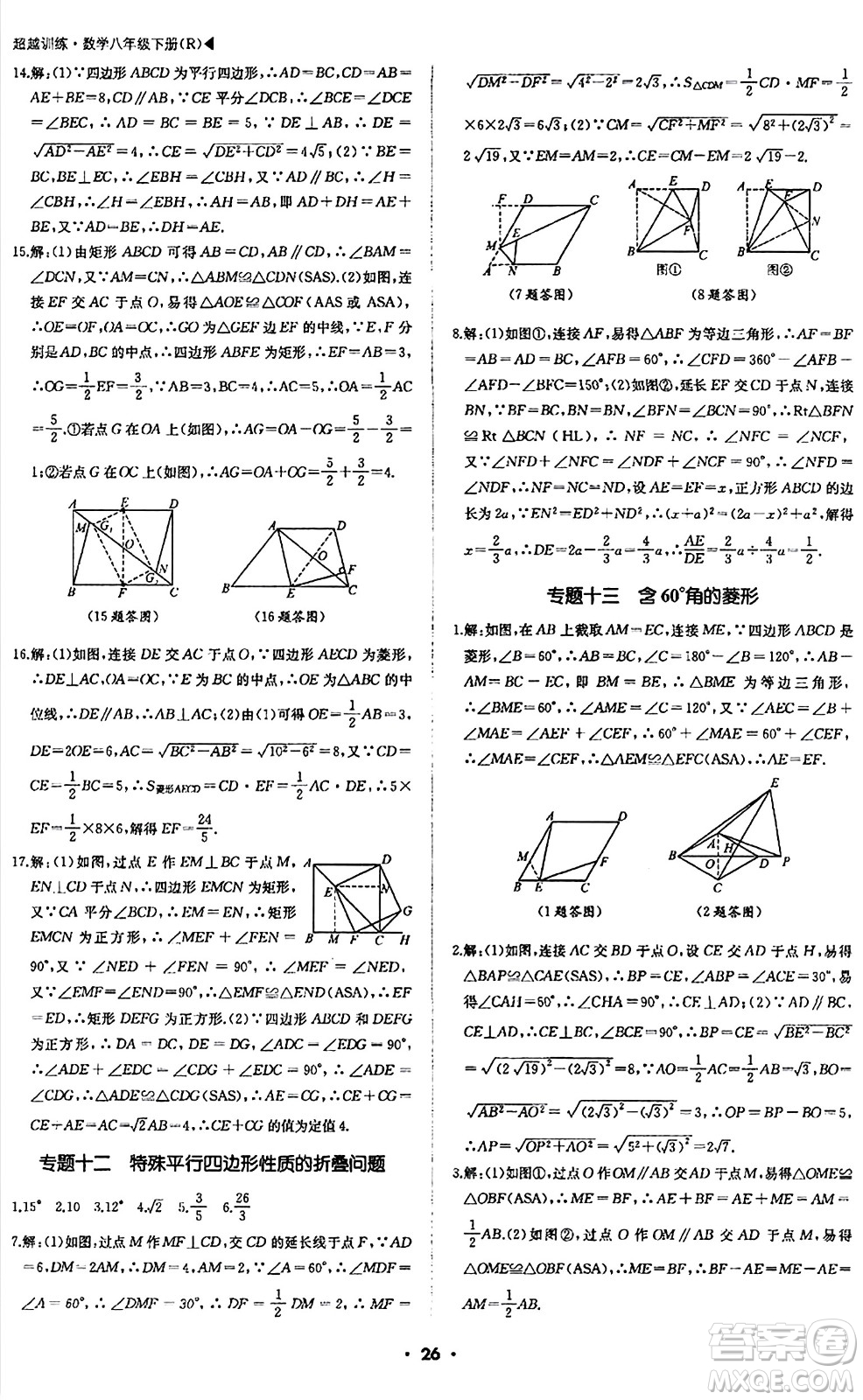 內(nèi)蒙古大學(xué)出版社2024年春超越訓(xùn)練八年級(jí)數(shù)學(xué)下冊(cè)人教版答案                                                                                                                                                                                                                                                                                                                