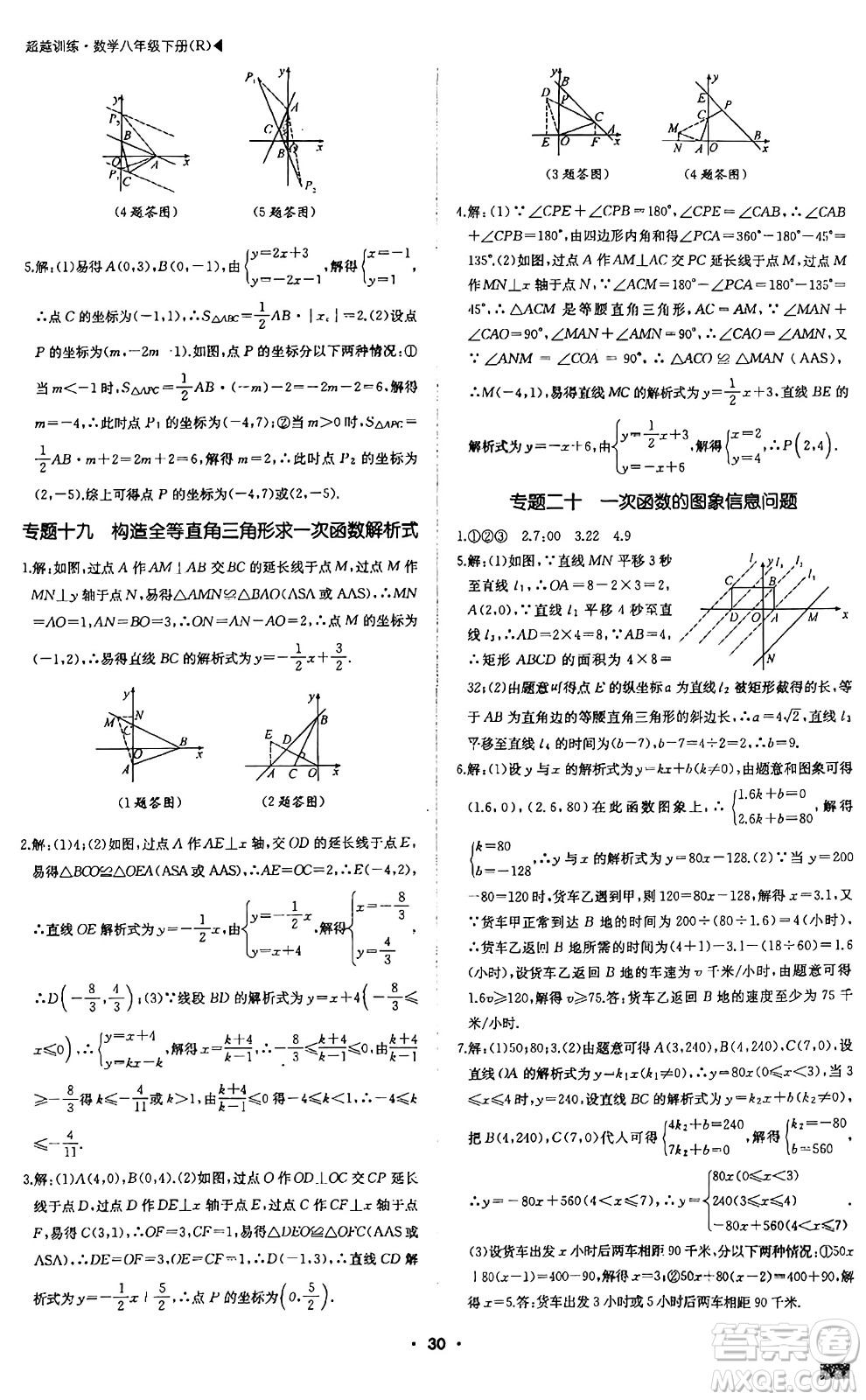 內(nèi)蒙古大學(xué)出版社2024年春超越訓(xùn)練八年級(jí)數(shù)學(xué)下冊(cè)人教版答案                                                                                                                                                                                                                                                                                                                