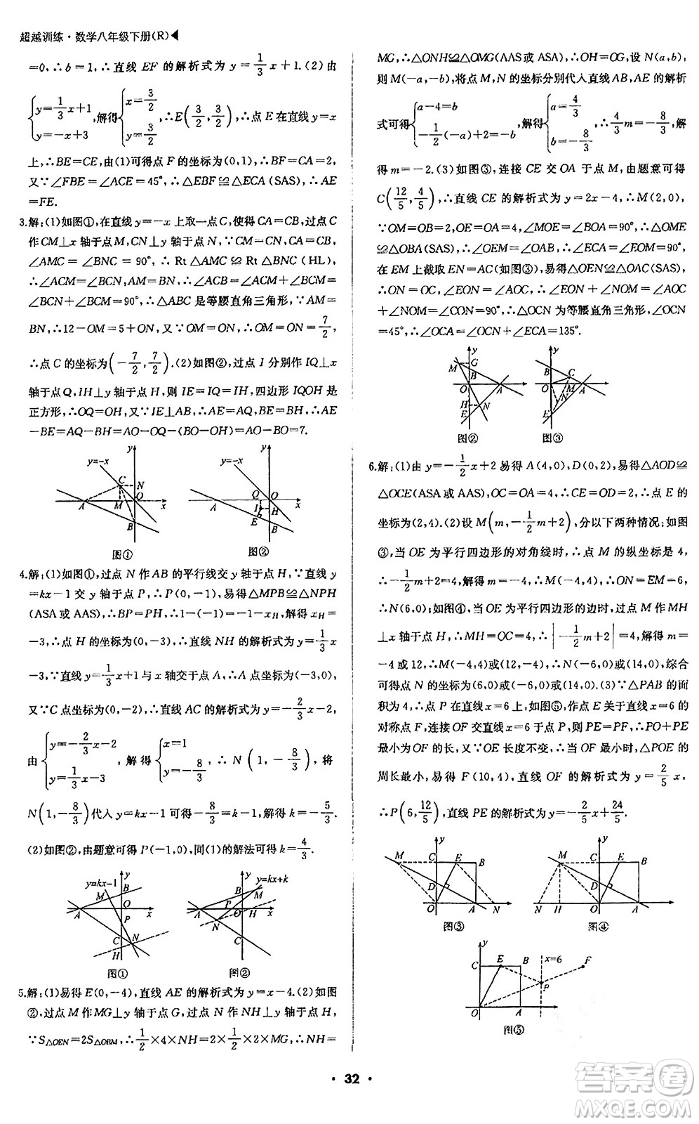 內(nèi)蒙古大學(xué)出版社2024年春超越訓(xùn)練八年級(jí)數(shù)學(xué)下冊(cè)人教版答案                                                                                                                                                                                                                                                                                                                