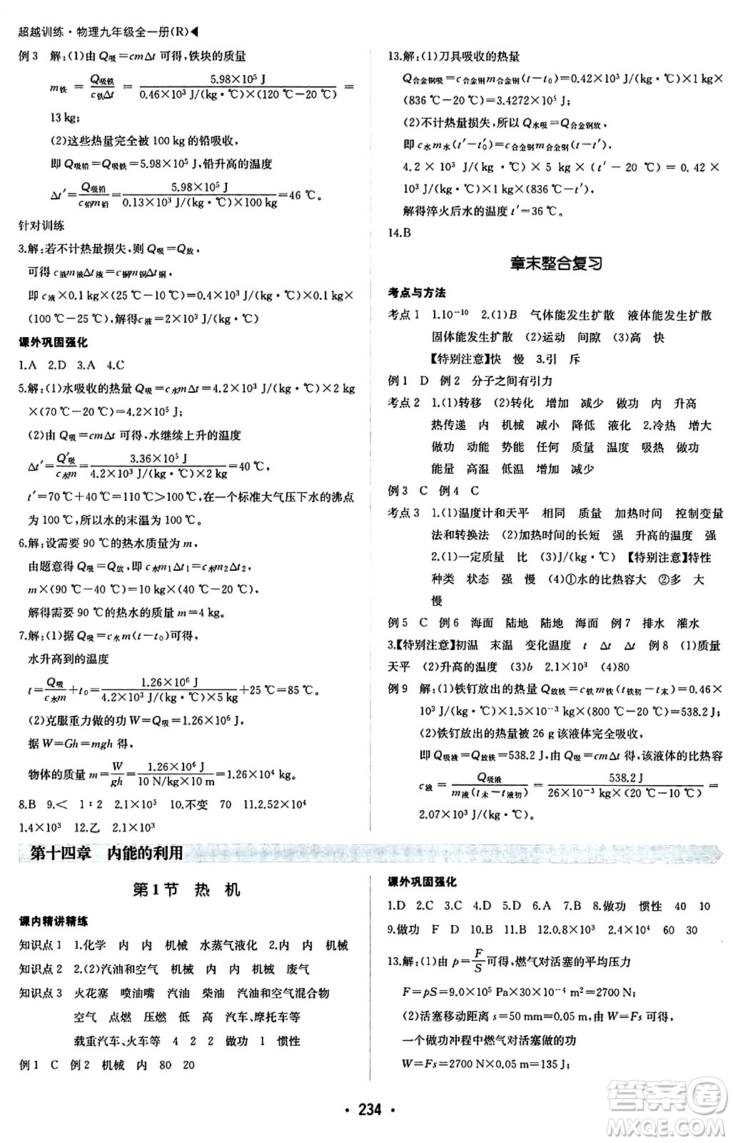 內(nèi)蒙古大學出版社2024年春超越訓練九年級物理下冊人教版答案