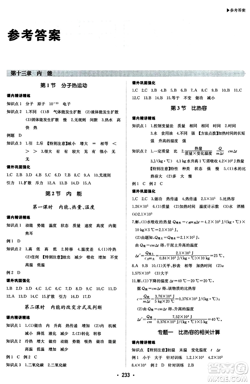 內(nèi)蒙古大學出版社2024年春超越訓練九年級物理下冊人教版答案