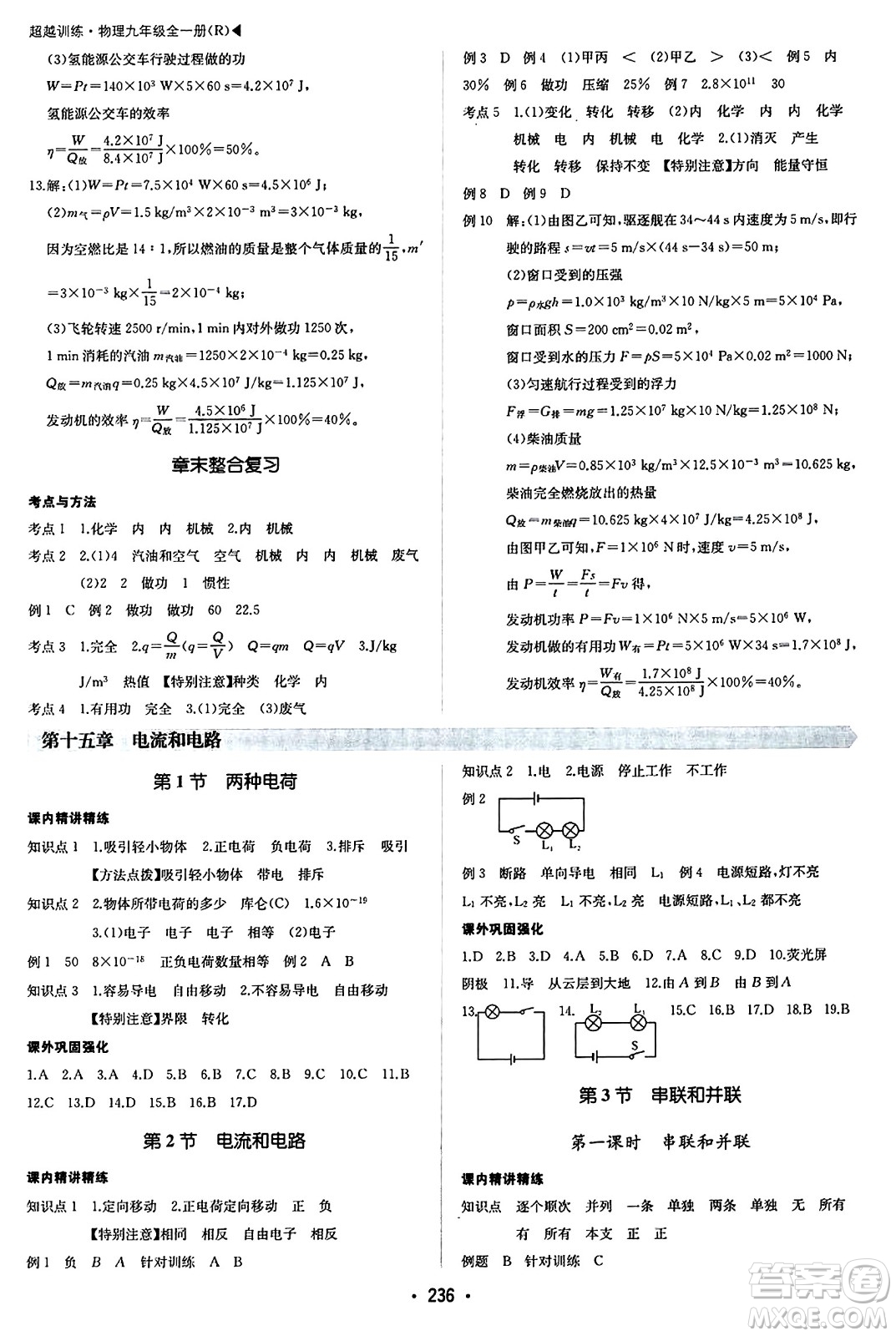 內(nèi)蒙古大學出版社2024年春超越訓練九年級物理下冊人教版答案