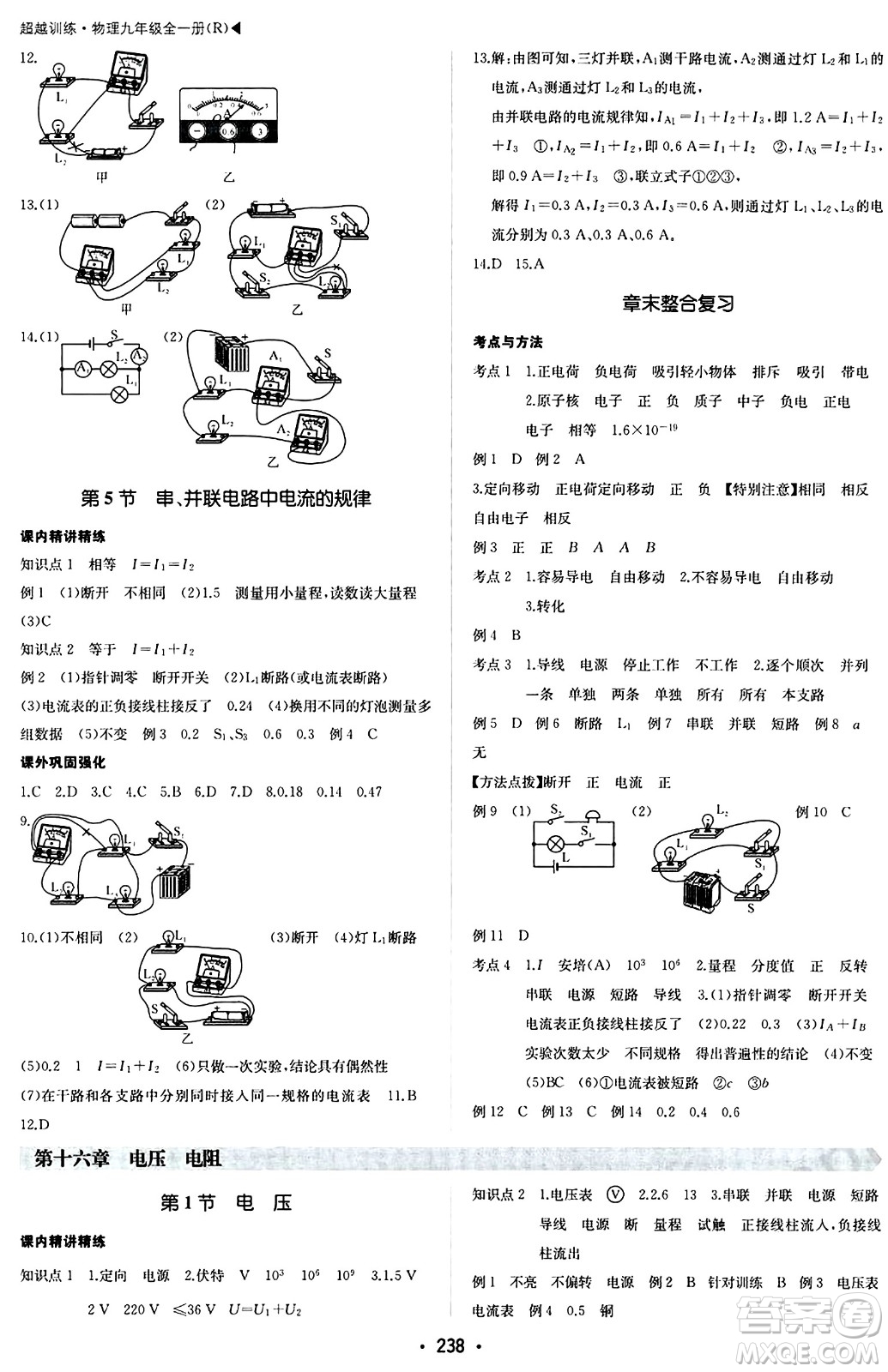 內(nèi)蒙古大學出版社2024年春超越訓練九年級物理下冊人教版答案