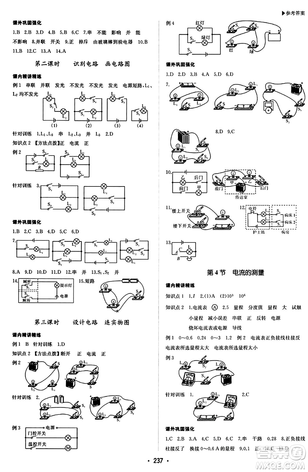 內(nèi)蒙古大學出版社2024年春超越訓練九年級物理下冊人教版答案