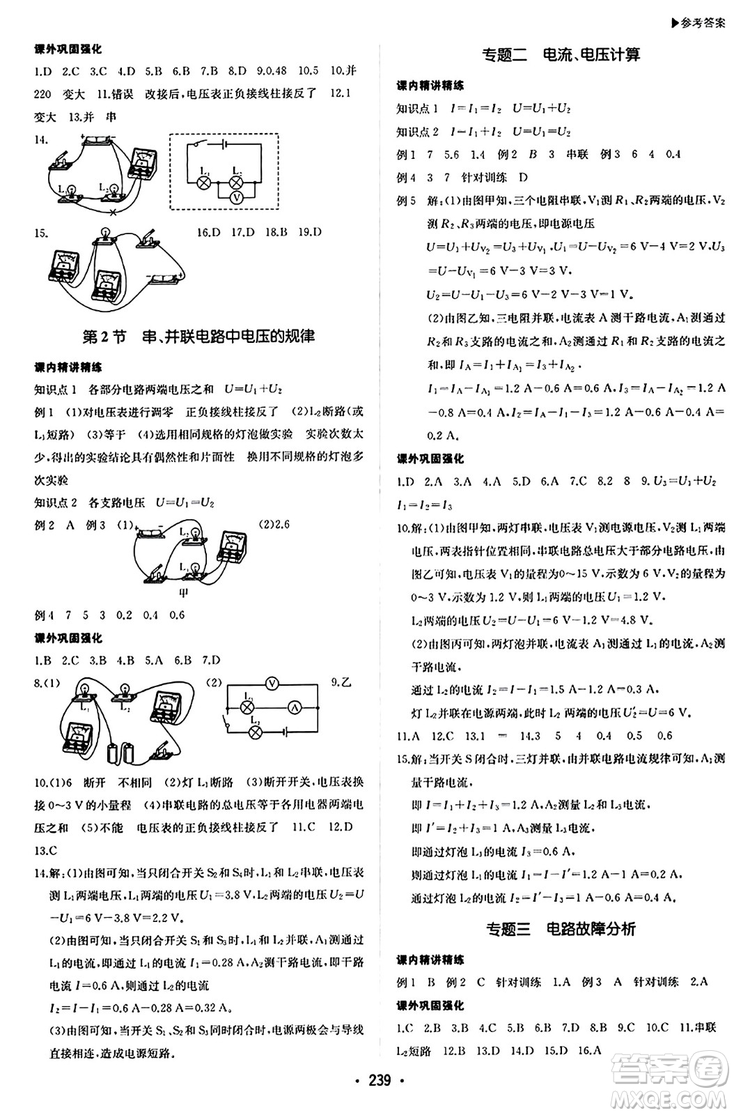 內(nèi)蒙古大學出版社2024年春超越訓練九年級物理下冊人教版答案