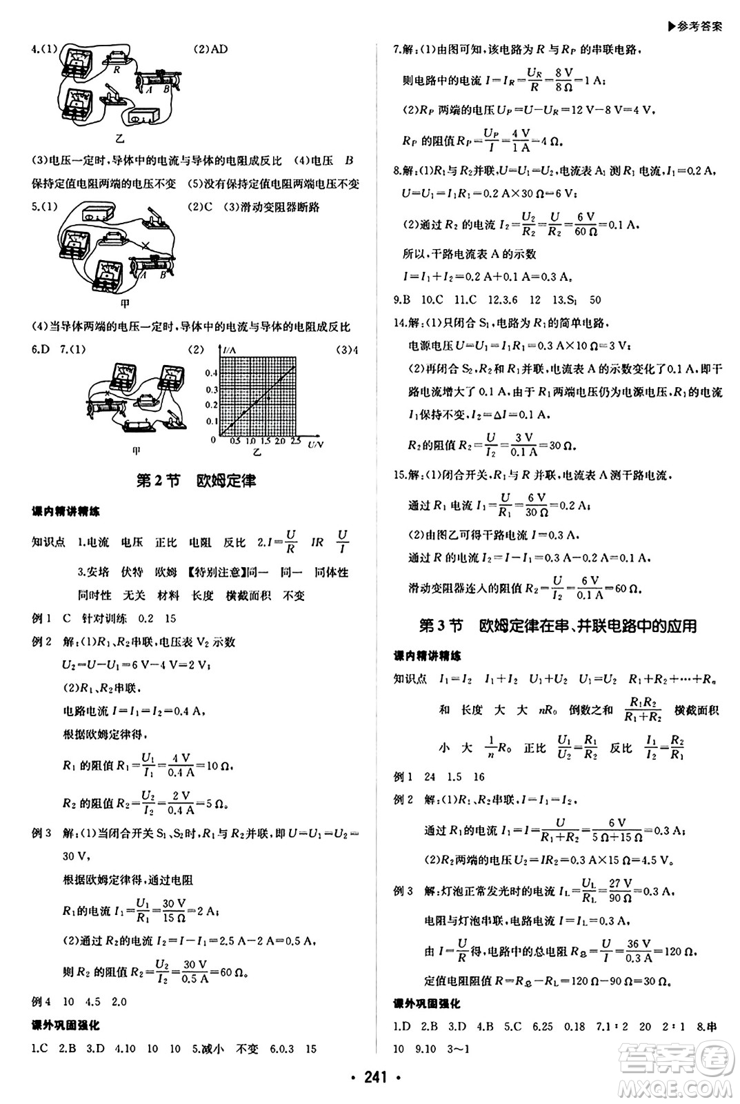 內(nèi)蒙古大學出版社2024年春超越訓練九年級物理下冊人教版答案