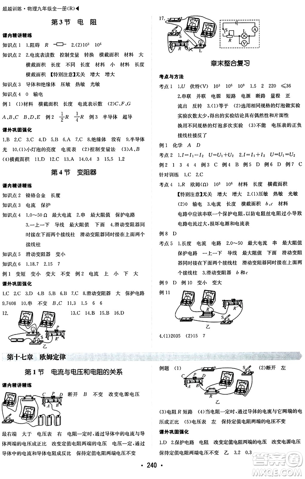 內(nèi)蒙古大學出版社2024年春超越訓練九年級物理下冊人教版答案