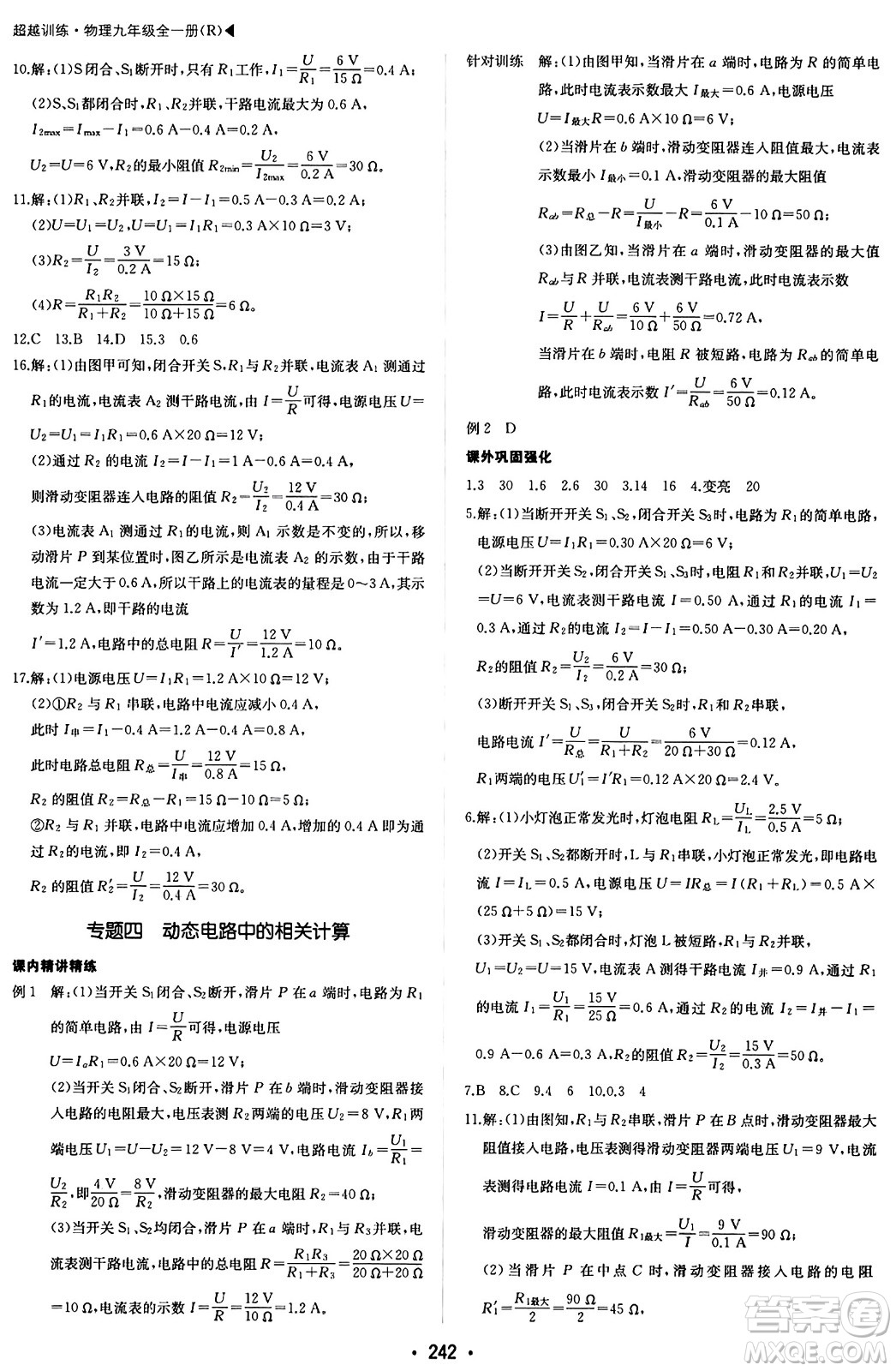 內(nèi)蒙古大學出版社2024年春超越訓練九年級物理下冊人教版答案