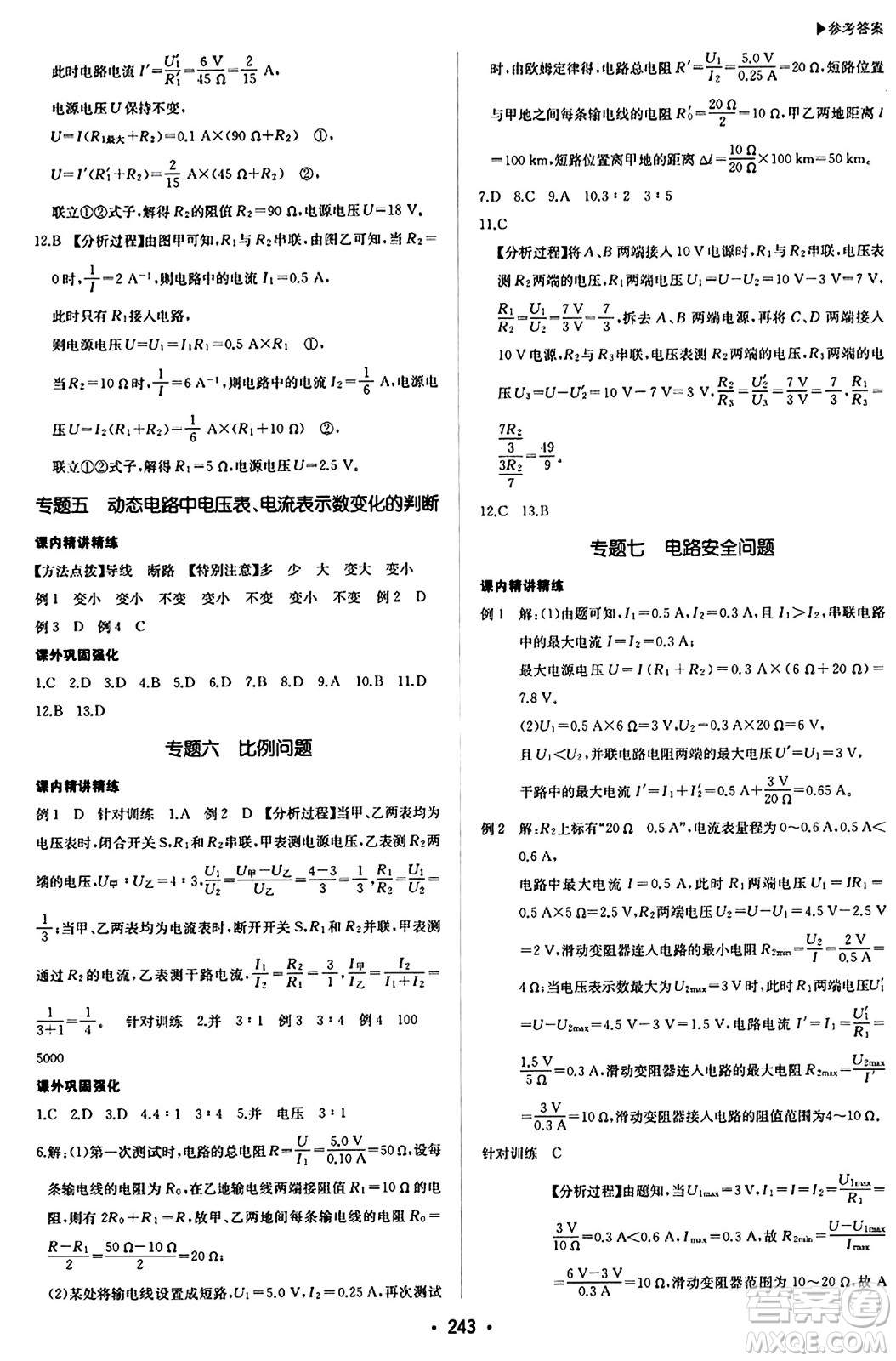 內(nèi)蒙古大學出版社2024年春超越訓練九年級物理下冊人教版答案