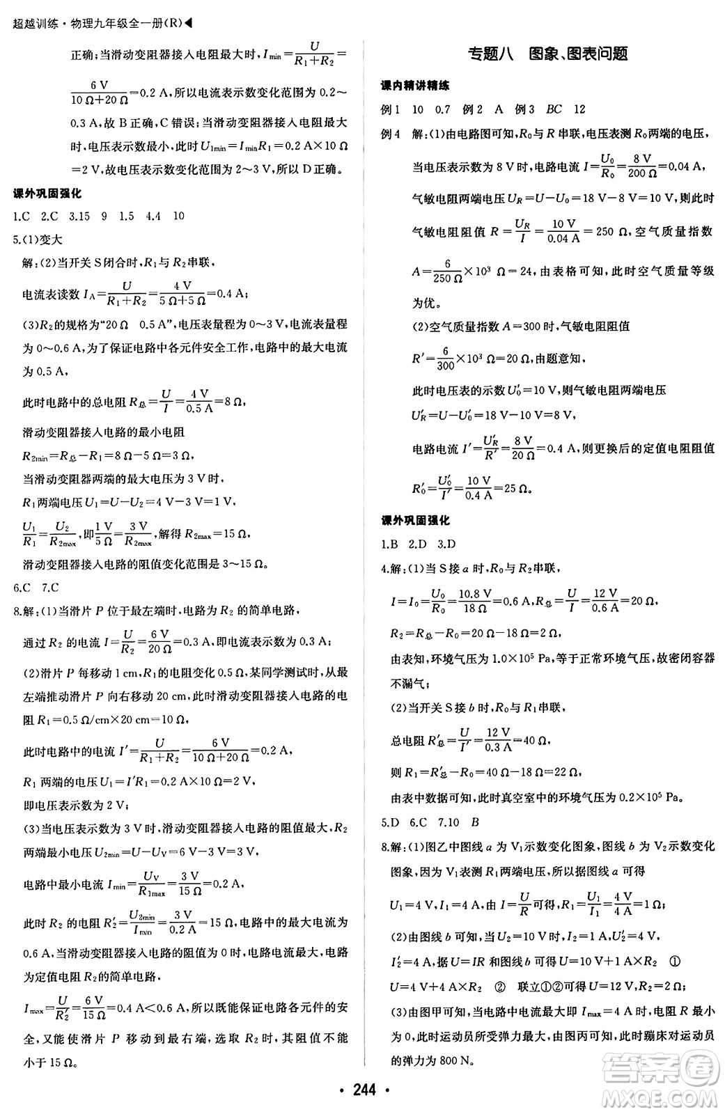 內(nèi)蒙古大學出版社2024年春超越訓練九年級物理下冊人教版答案